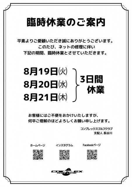 3日間休業のご案内 (1)