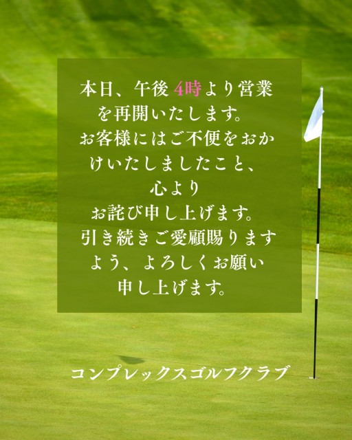 台風接近に伴い 9月5日㈮は 臨時休業